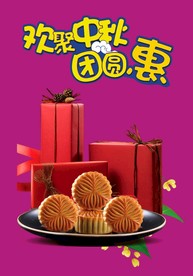 欢聚中秋