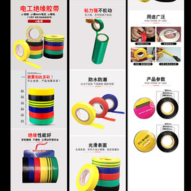 电工胶带详情页描述图片