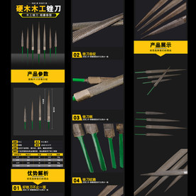 木工锉刀详情页描述图片