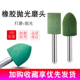 橡胶抛光磨头主图描述图片