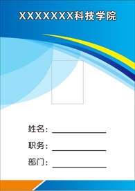 员工证