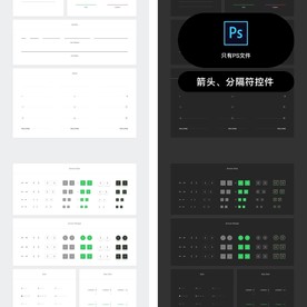 箭头分割线模版