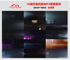 15段灯光闪耀视频