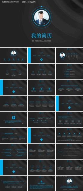 黑色简约个人简历