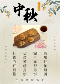 中秋节海报