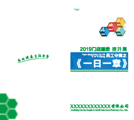 员工手册 封面
