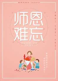 教师节