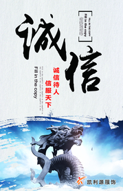 诚信 企业文化