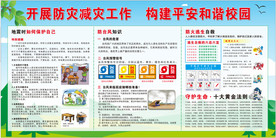 防灾减灾宣传