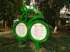 公园标识牌
