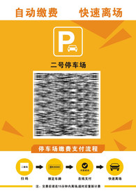 停车缴费