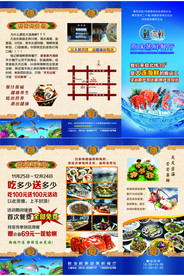 海鲜三折页