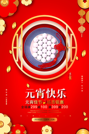 元宵节创意海报