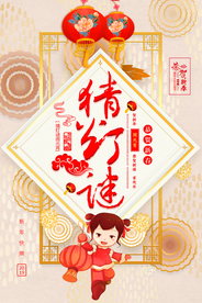 元宵节创意海报