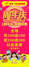 周年庆