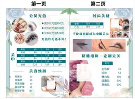 美甲美容美睫 价目表
