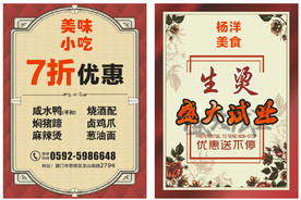 麻辣烫宣传单  红色  复古
