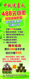 中秋送豪礼