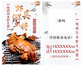 螃蟹名片