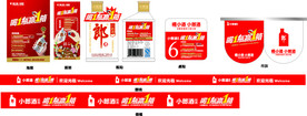 郎酒广告物料