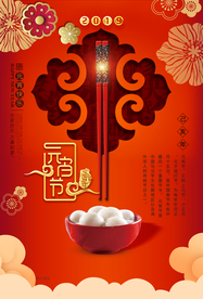 中国风喜庆元宵节海报