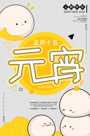 中国风喜庆元宵节海报