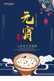 中国风喜庆元宵节海报