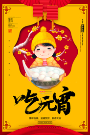 中国风喜庆元宵节海报