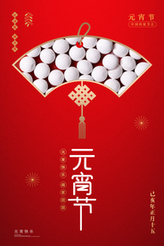 中国风喜庆元宵节海报