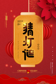 中国风喜庆元宵节海报