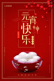 中国风喜庆元宵节海报