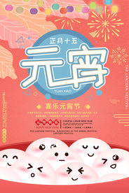 中国风喜庆元宵节海报