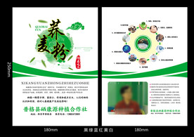 食品面粉荞麦平面分层展开图