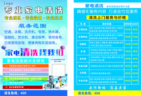 家电清洗