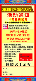 丰康萨满48穴展架