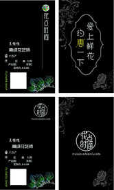 鲜花店个性名片