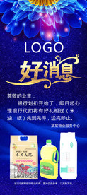 银行划扣展架