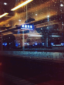 离别