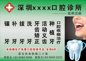 口腔诊所