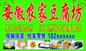 安徽农家豆腐坊