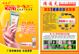 独一无二传单