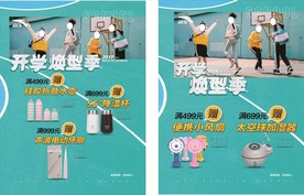 开学季海报