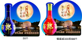 红花郎 青花郎爆炸贴 价格签