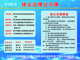 扬尘治理公示牌