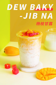 杨枝甘露