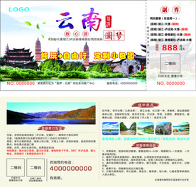 云南旅游券