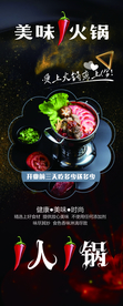 美味火锅 火锅易拉宝