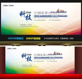 科技企业展板