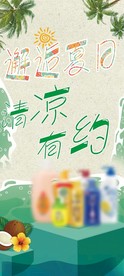 洗发水 沐浴露宣传