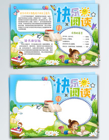 快乐阅读卡通小报手抄报